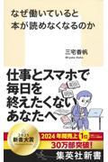 なぜ働いていると本が読めなくなるのか