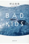 ＢＡＤ　ＫＩＤＳ