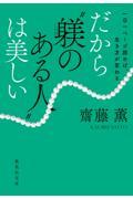 一日一ページ読めば、生き方が変わる だから“躾のある人”は美しい