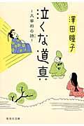 泣くな道真 / 大宰府の詩
