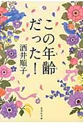 この年齢だった!