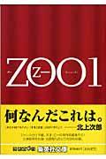 Ｚｏｏ