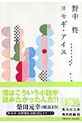 ヨモギ・アイス