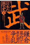 漫画版日本の歴史 4