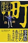 漫画版日本の歴史 7