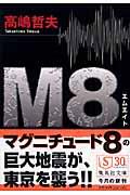 M8(エイト)