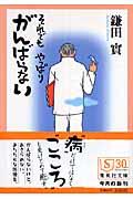 それでもやっぱりがんばらない