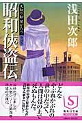 天切り松闇がたり