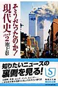 そうだったのか!現代史 パート2