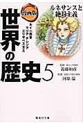 漫画版世界の歴史