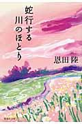 蛇行する川のほとり