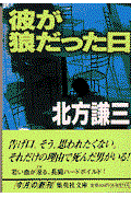 彼が狼だった日