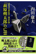 「萩原朔太郎」の亡霊