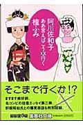 ああ言えばこう嫁×行く