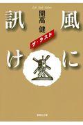 風に訊け ザ・ラスト