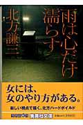 雨は心だけ濡らす