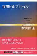 夜明けまで1マイル / Somebody loves you