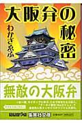 大阪弁の秘密