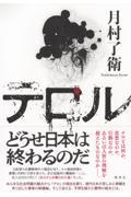 テロル