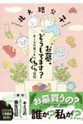 お墓、どうしてます？キミコの巣ごもりぐるぐる日記