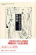 工作少年の日々