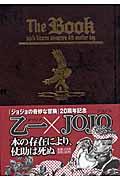 The book Jojo’s bizarre adventure 4th another day