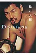 ＤーＶＩＳＩＯＮＳ