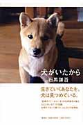 犬がいたから