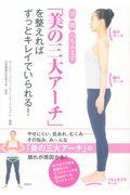 首腰つちふまず「美の三大アーチ」を整えればずっとキレイでいられる! / おうちでできる美容カイロエステティックで肌もボディもランクアップ!