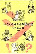 いくえみさんちの白い犬