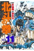 北斗の拳 vol.11