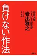 負けない作法