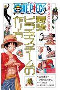 『ONE PIECE』に学ぶ最強ビジネスチームの作り方