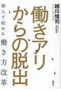 働きアリからの脱出個人で始める働き方改革