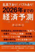 乱高下あり!バブルあり!2026年までの経済予測