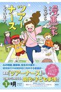 漫画家しながらツアーナースしています。 1