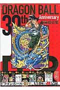 30th Anniversaryドラゴンボール超史集 / SUPER HISTORY BOOK