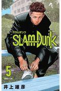 SLAM DUNK新装再編版 ♯5