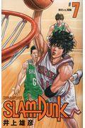 SLAM DUNK新装再編版 ♯7