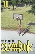 SLAM DUNK新装再編版 ♯10