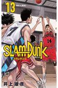 SLAM DUNK新装再編版 ♯13