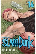 SLAM DUNK新装再編版 ♯14