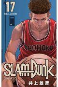 SLAM DUNK新装再編版 ♯17