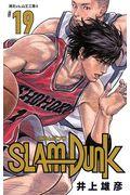 SLAM DUNK新装再編版 ♯19