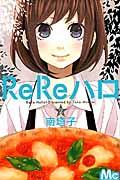 ReReハロ 2