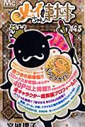 メイちゃんの執事 14.5巻