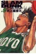 SLAM DUNK完全版 9