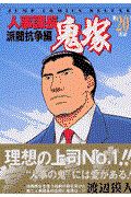 人事課長鬼塚