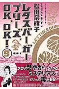 レタスバーガープリーズ．ＯＫ，ＯＫ！