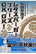 レタスバーガープリーズ．ＯＫ，ＯＫ！